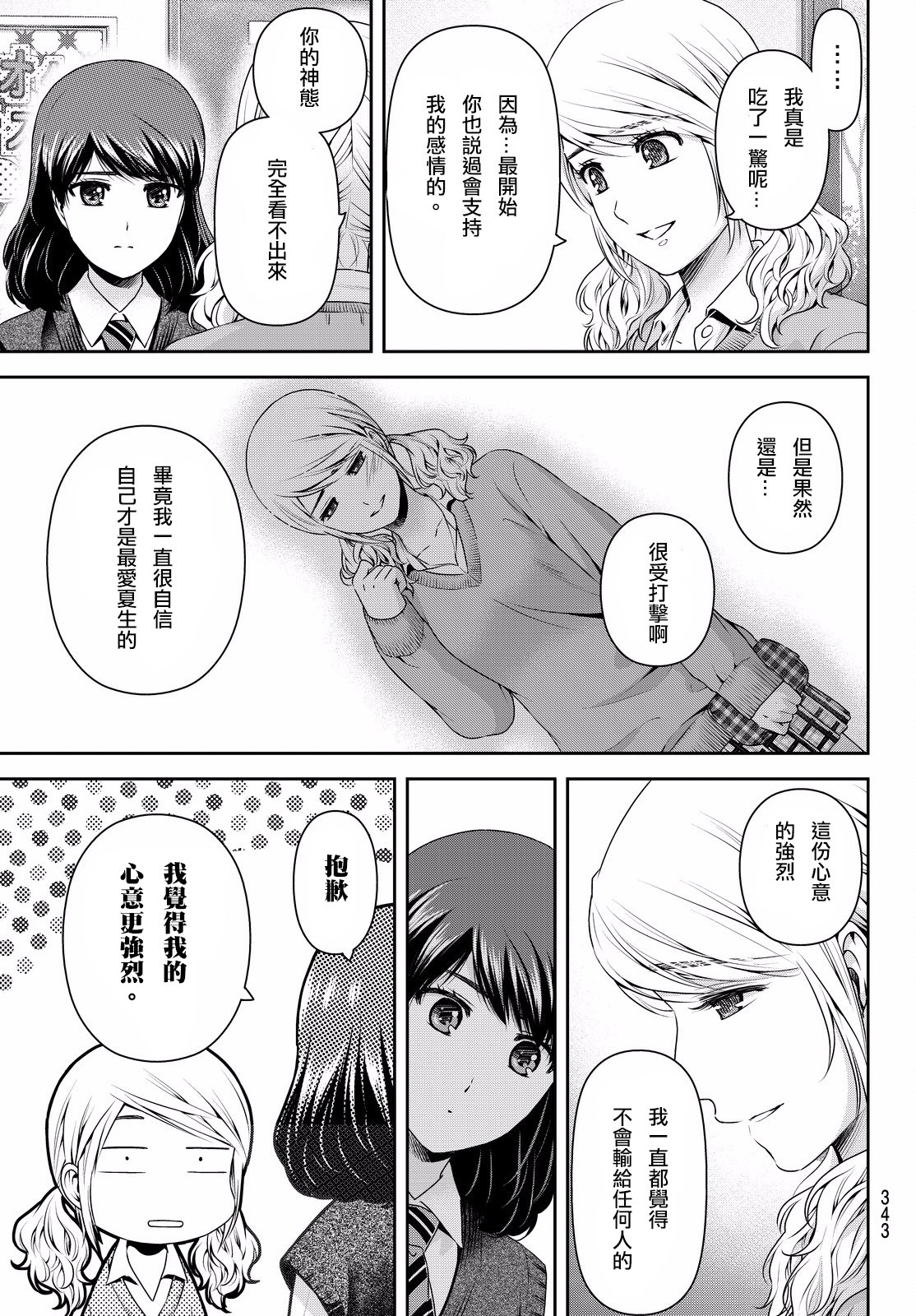 家有女友: 117話 - 第15页