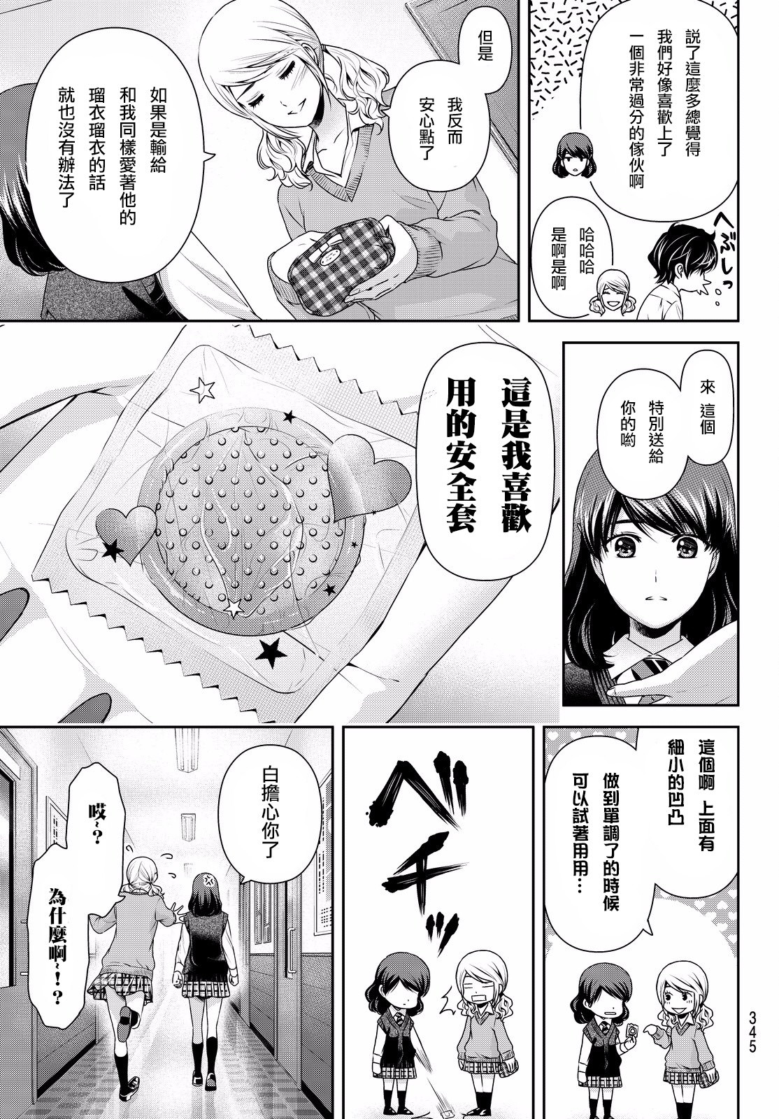 家有女友: 117話 - 第17页