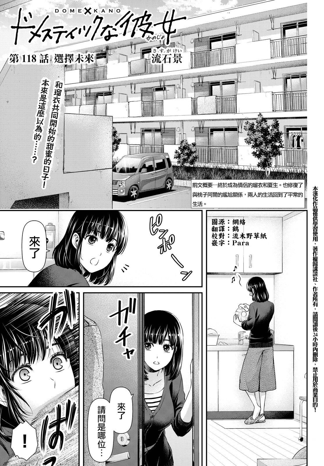 家有女友: 118話 - 第1页