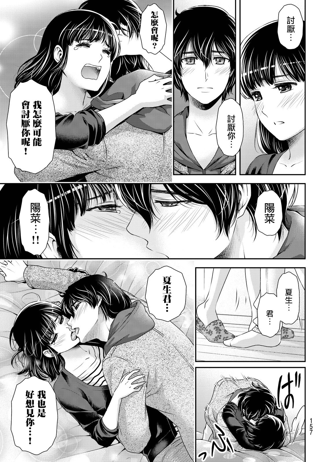 家有女友: 118話 - 第3页