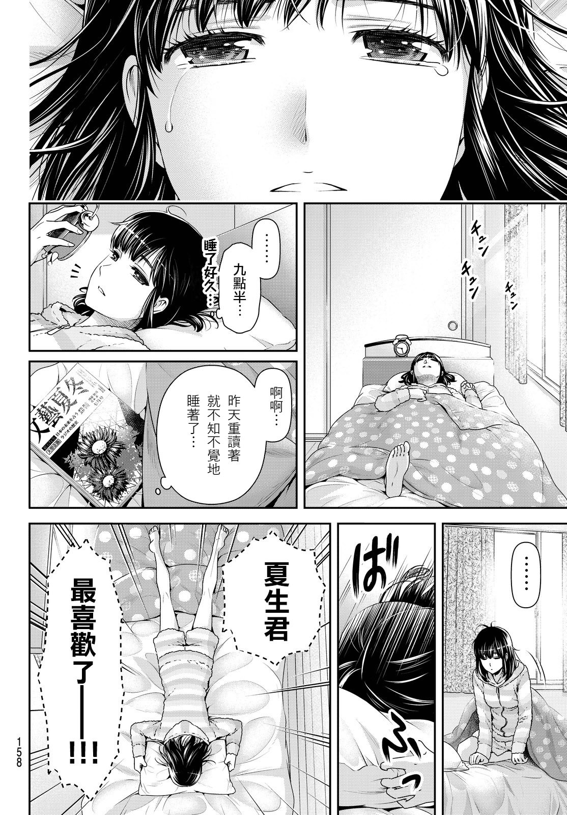 家有女友: 118話 - 第4页