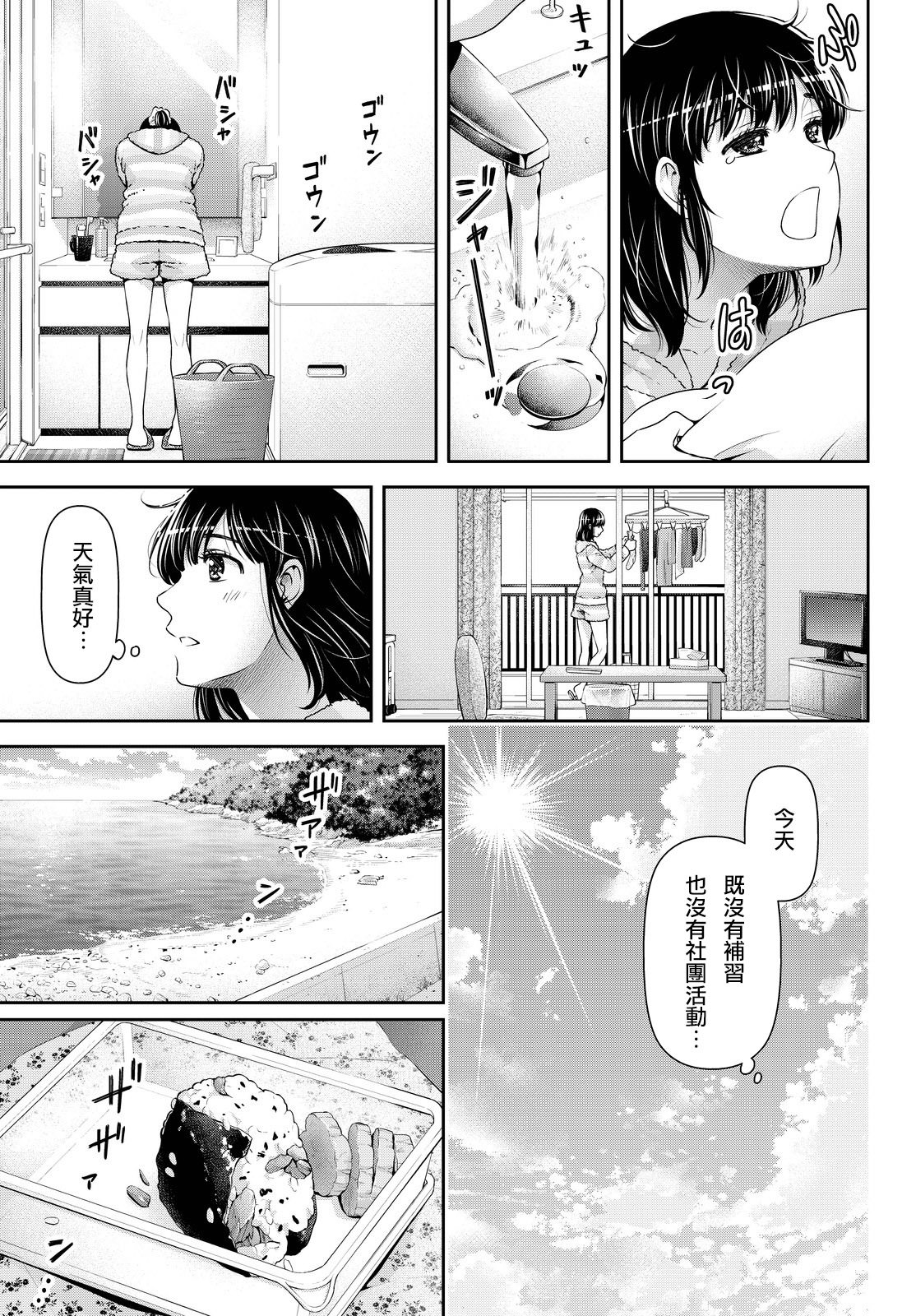 家有女友: 118話 - 第5页