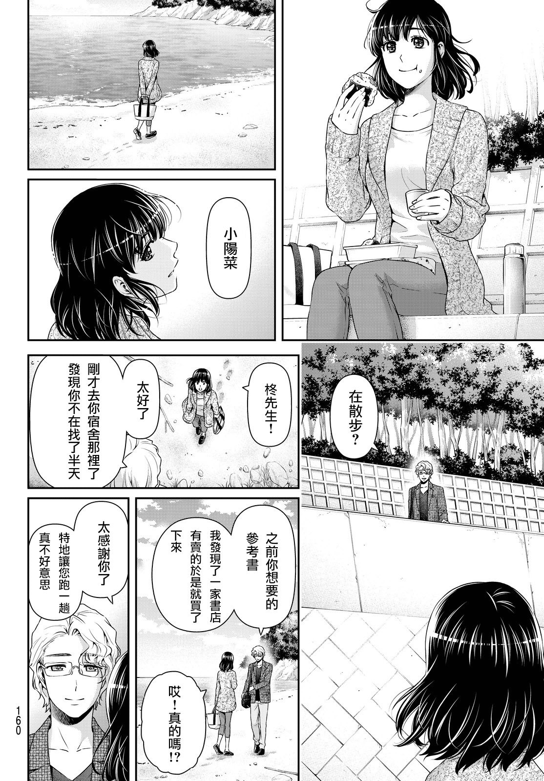 家有女友: 118話 - 第6页