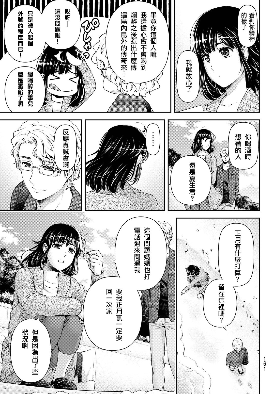 家有女友: 118話 - 第7页