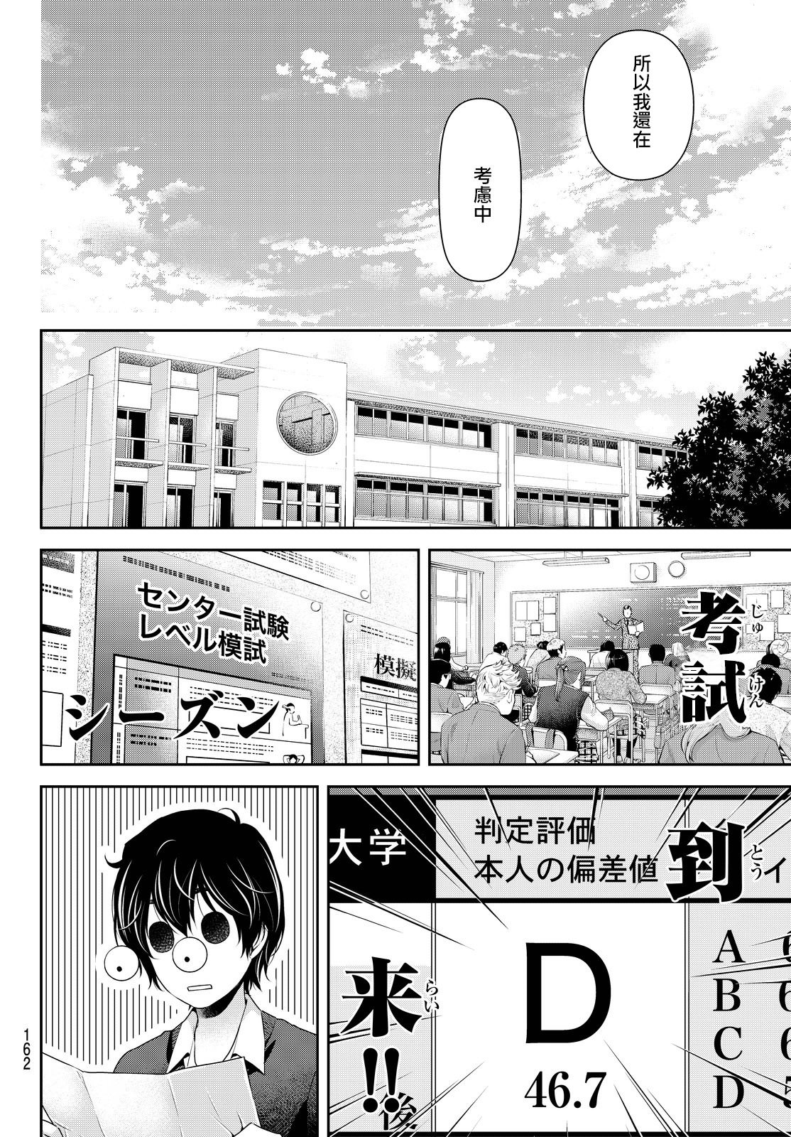 家有女友: 118話 - 第8页