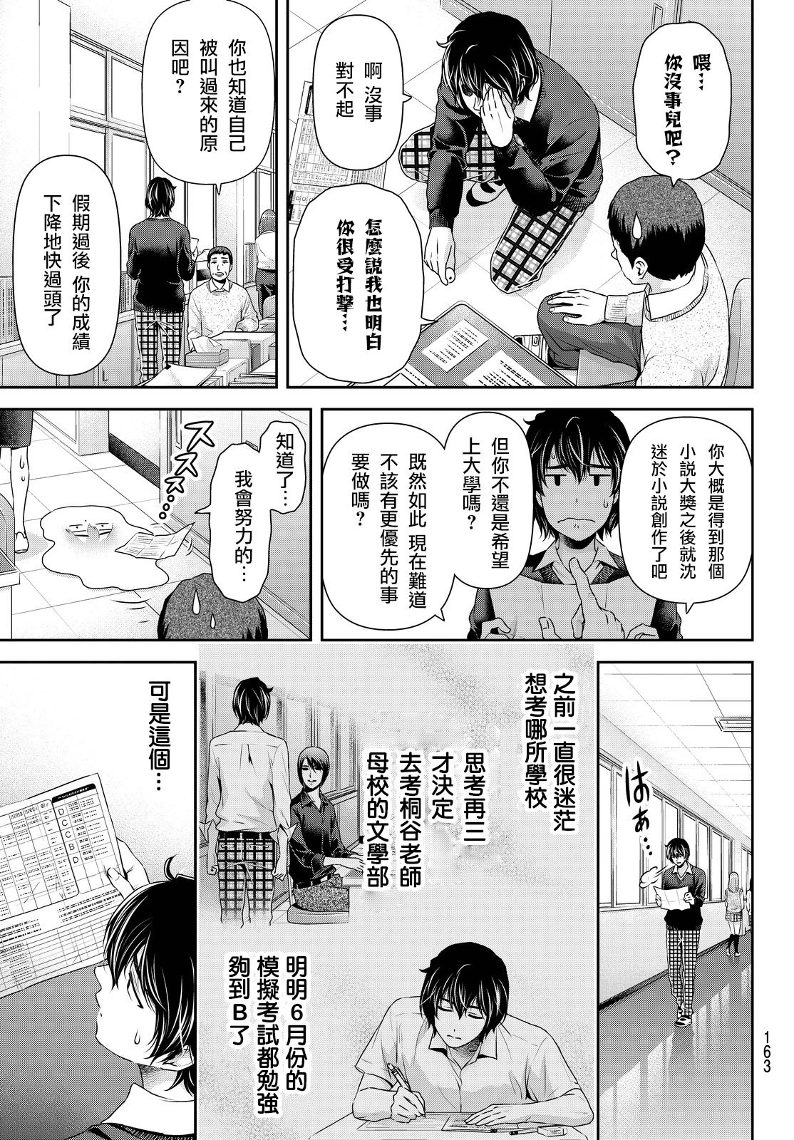 家有女友: 118話 - 第9页