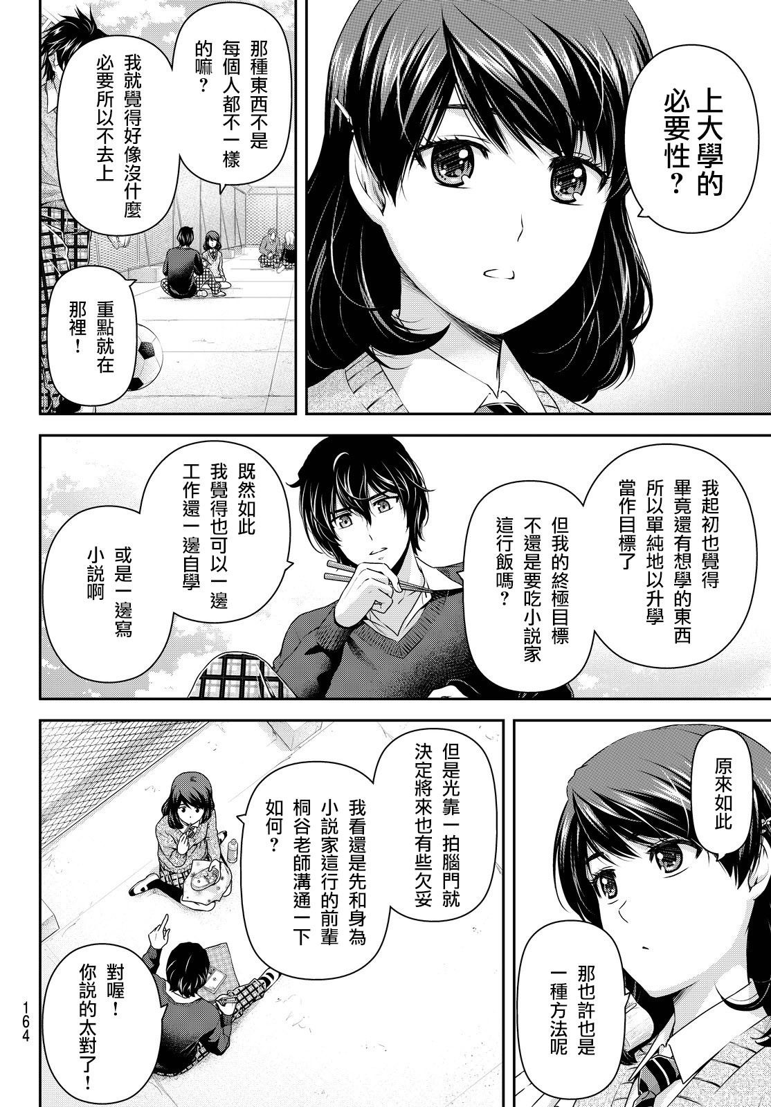 家有女友: 118話 - 第10页