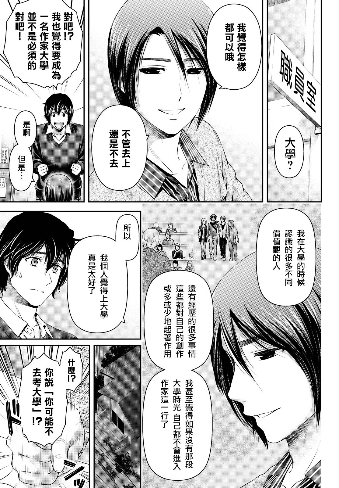 家有女友: 118話 - 第11页