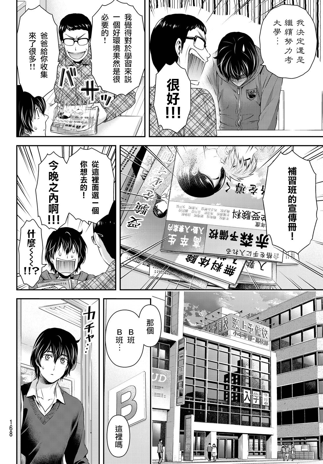 家有女友: 118話 - 第14页