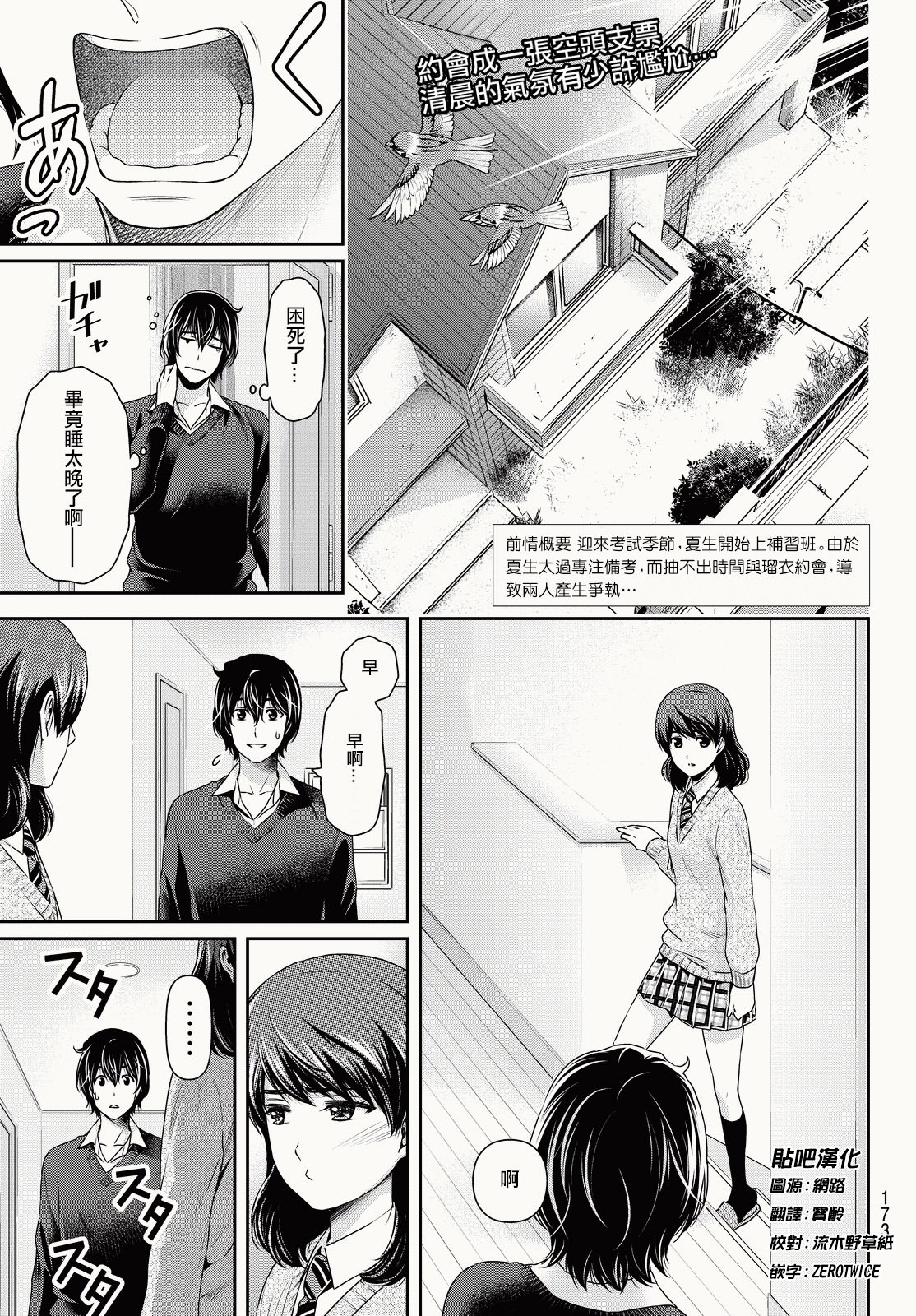 家有女友: 119話 - 第2页