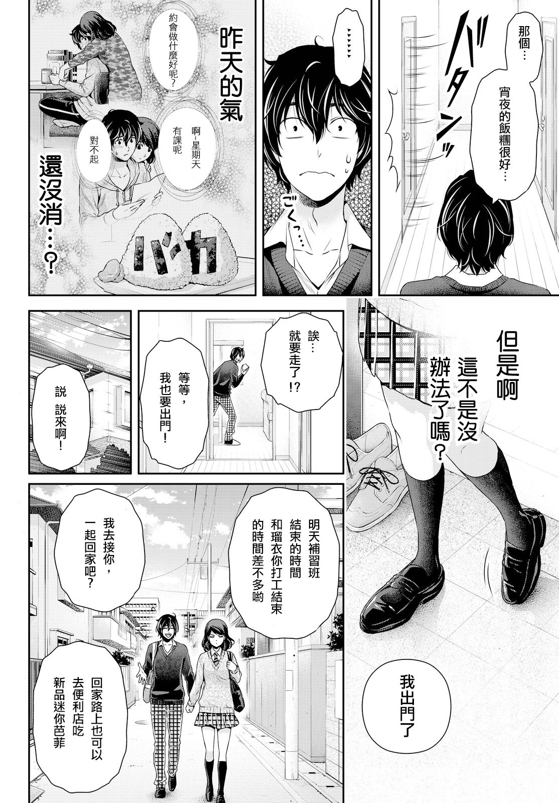 家有女友: 119話 - 第3页