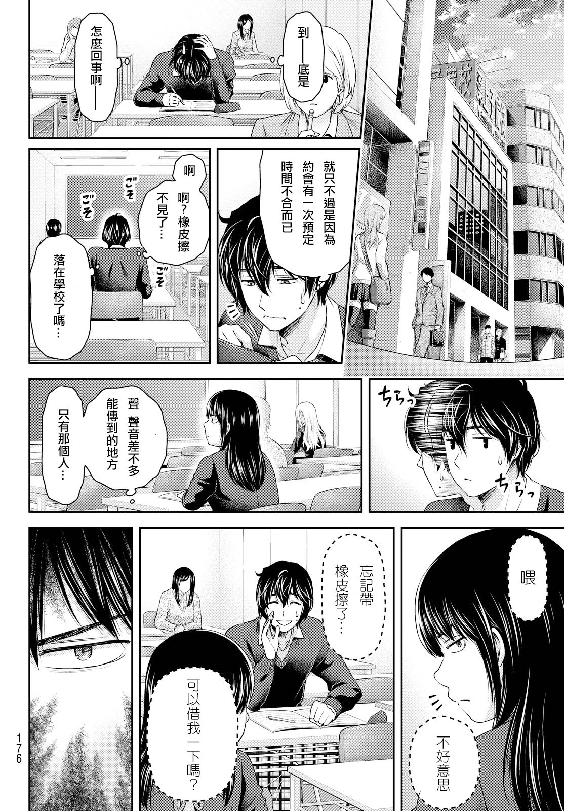 家有女友: 119話 - 第5页