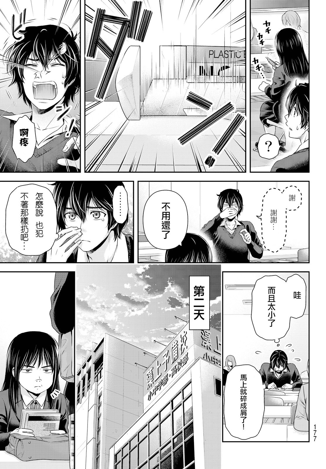 家有女友: 119話 - 第6页