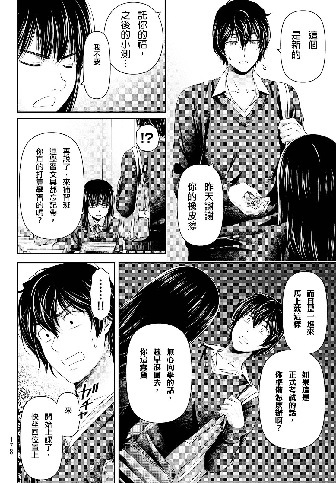 家有女友: 119話 - 第7页