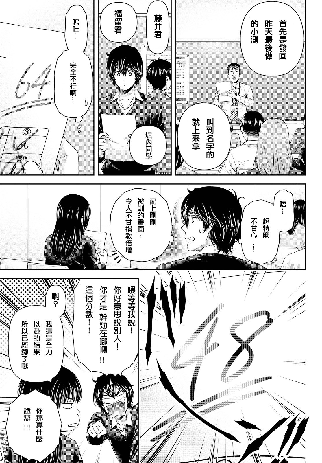 家有女友: 119話 - 第8页