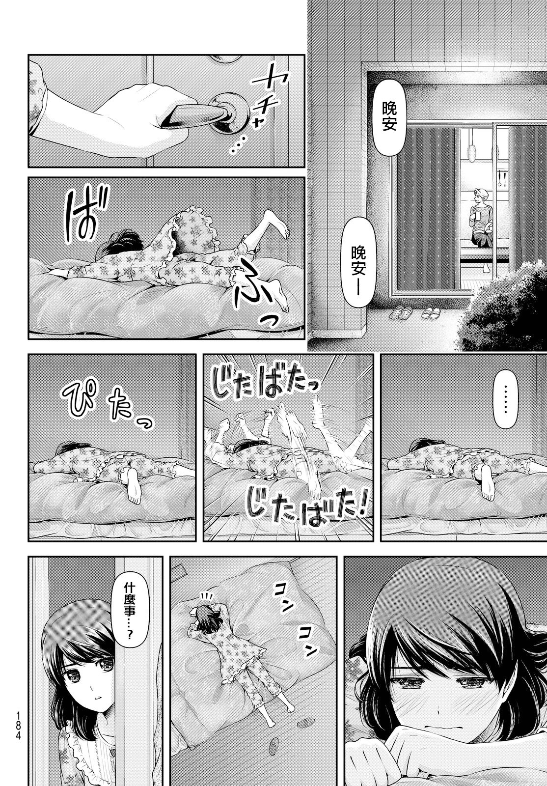 家有女友: 119話 - 第13页