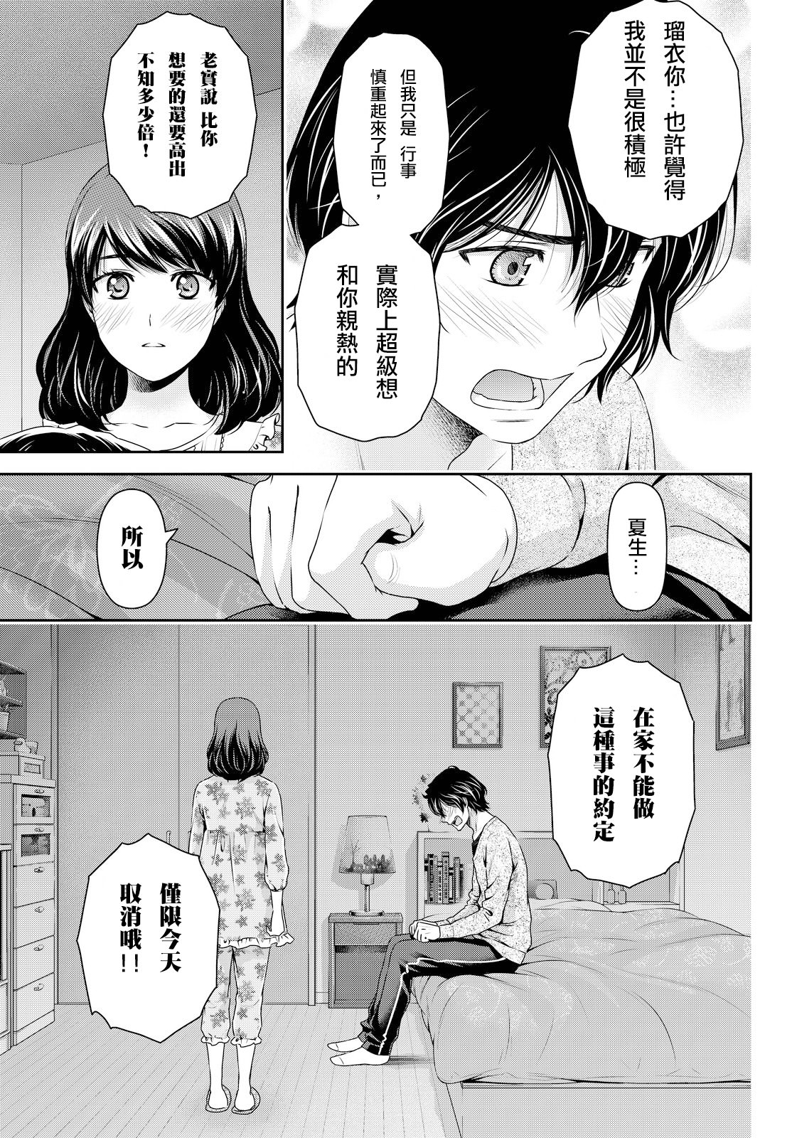 家有女友: 119話 - 第16页