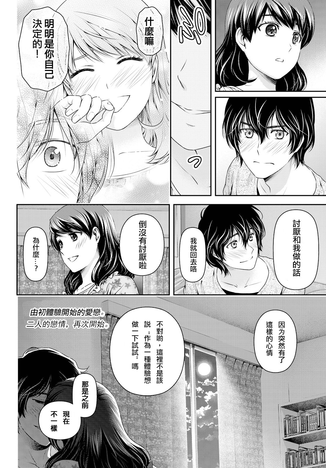 家有女友: 119話 - 第17页