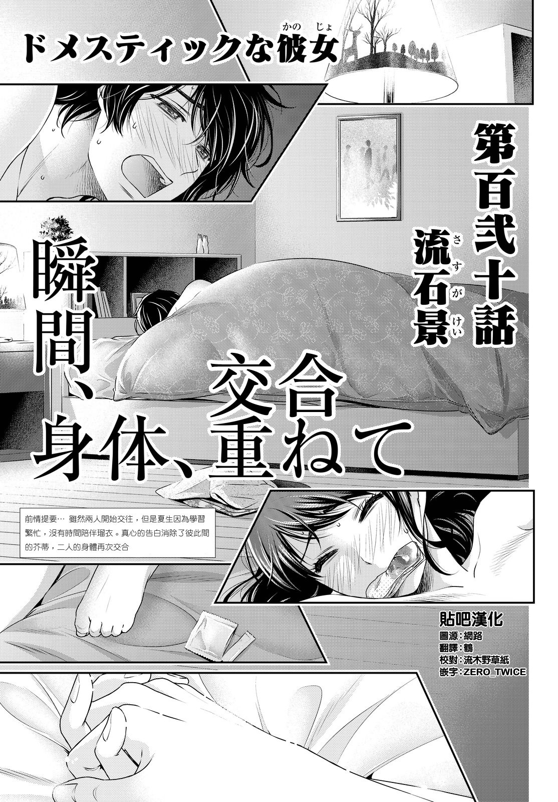 家有女友: 120話 - 第1页