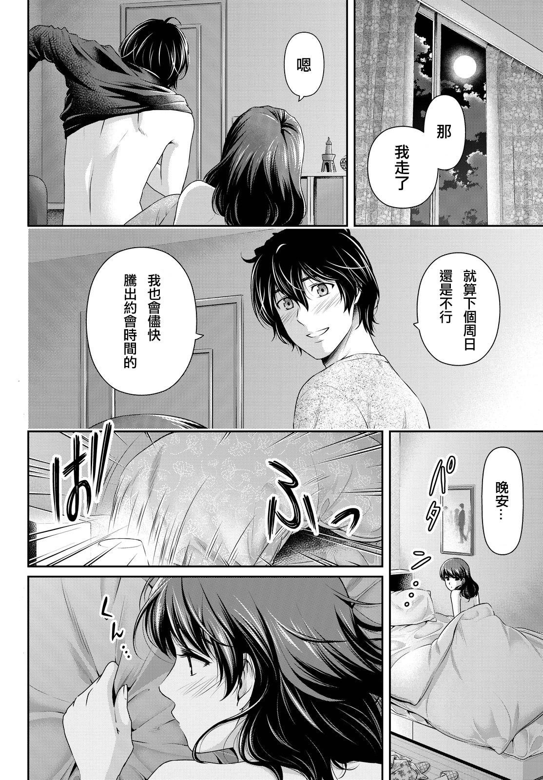 家有女友: 120話 - 第2页