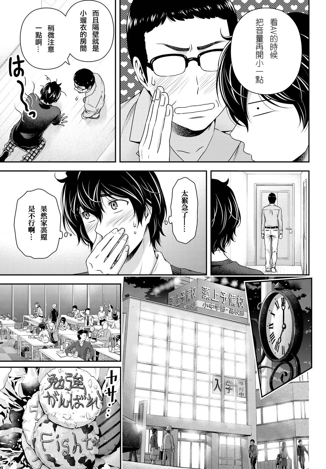 家有女友: 120話 - 第5页