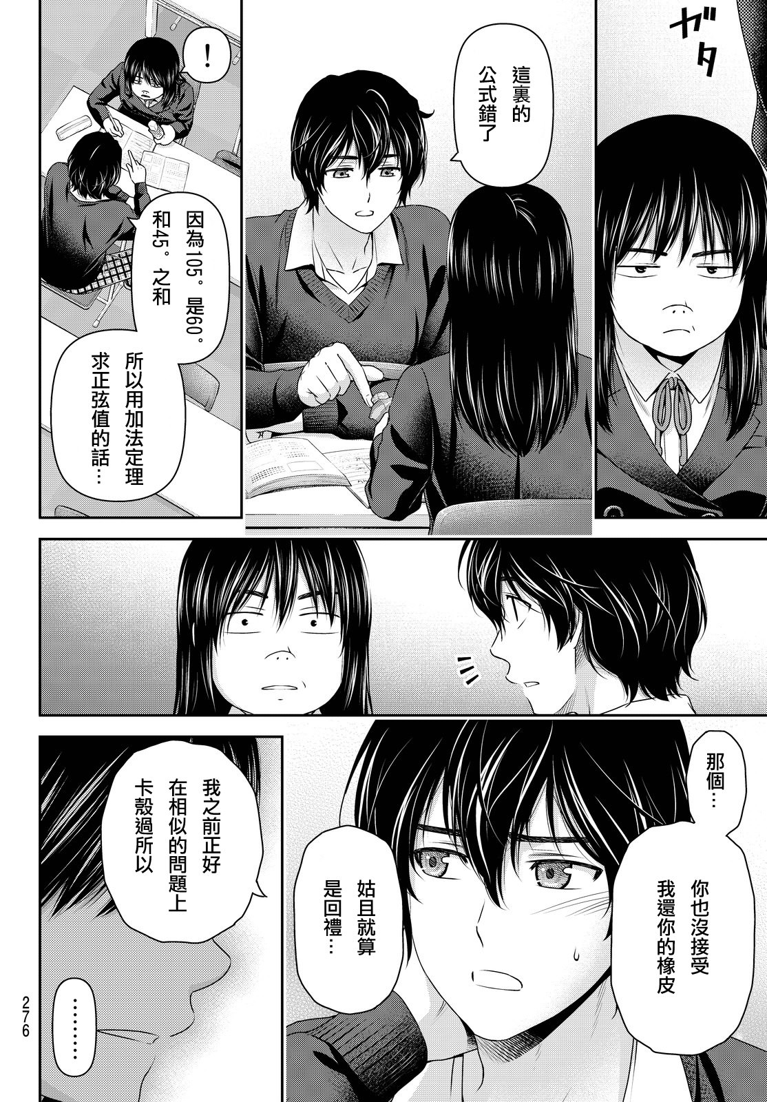 家有女友: 120話 - 第8页