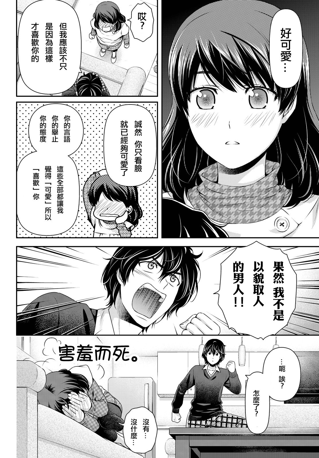 家有女友: 120話 - 第12页