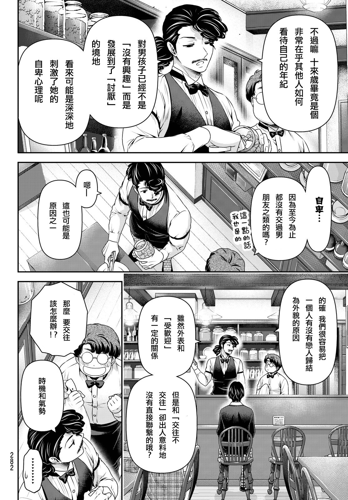 家有女友: 120話 - 第14页