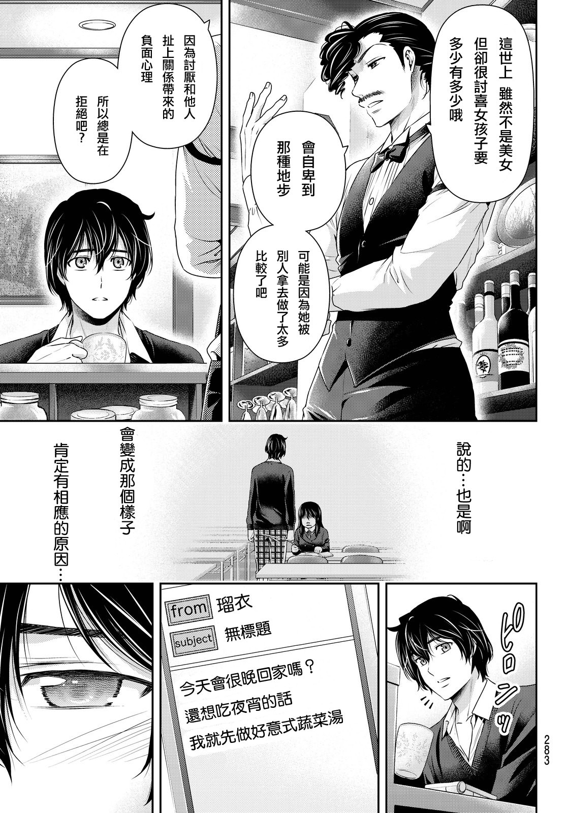 家有女友: 120話 - 第15页