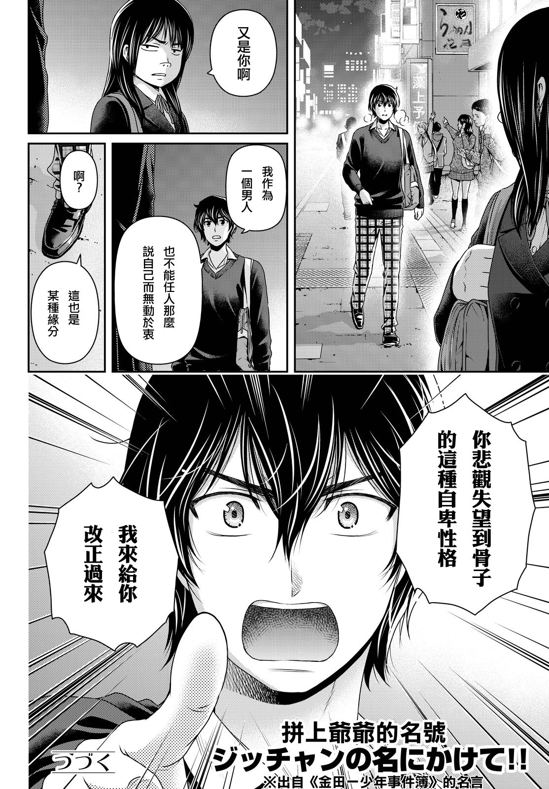 家有女友: 120話 - 第18页