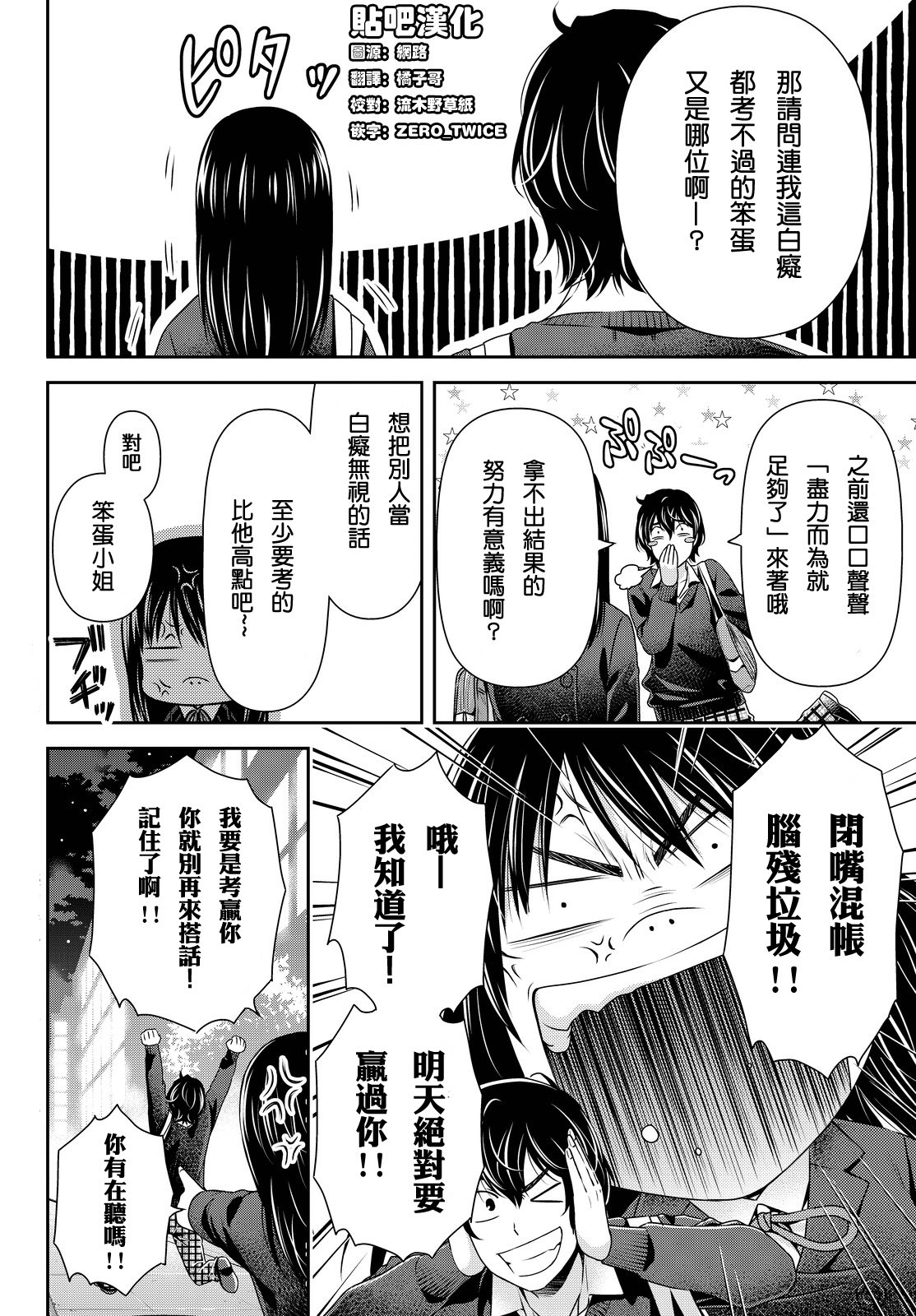 家有女友: 121話 - 第2页