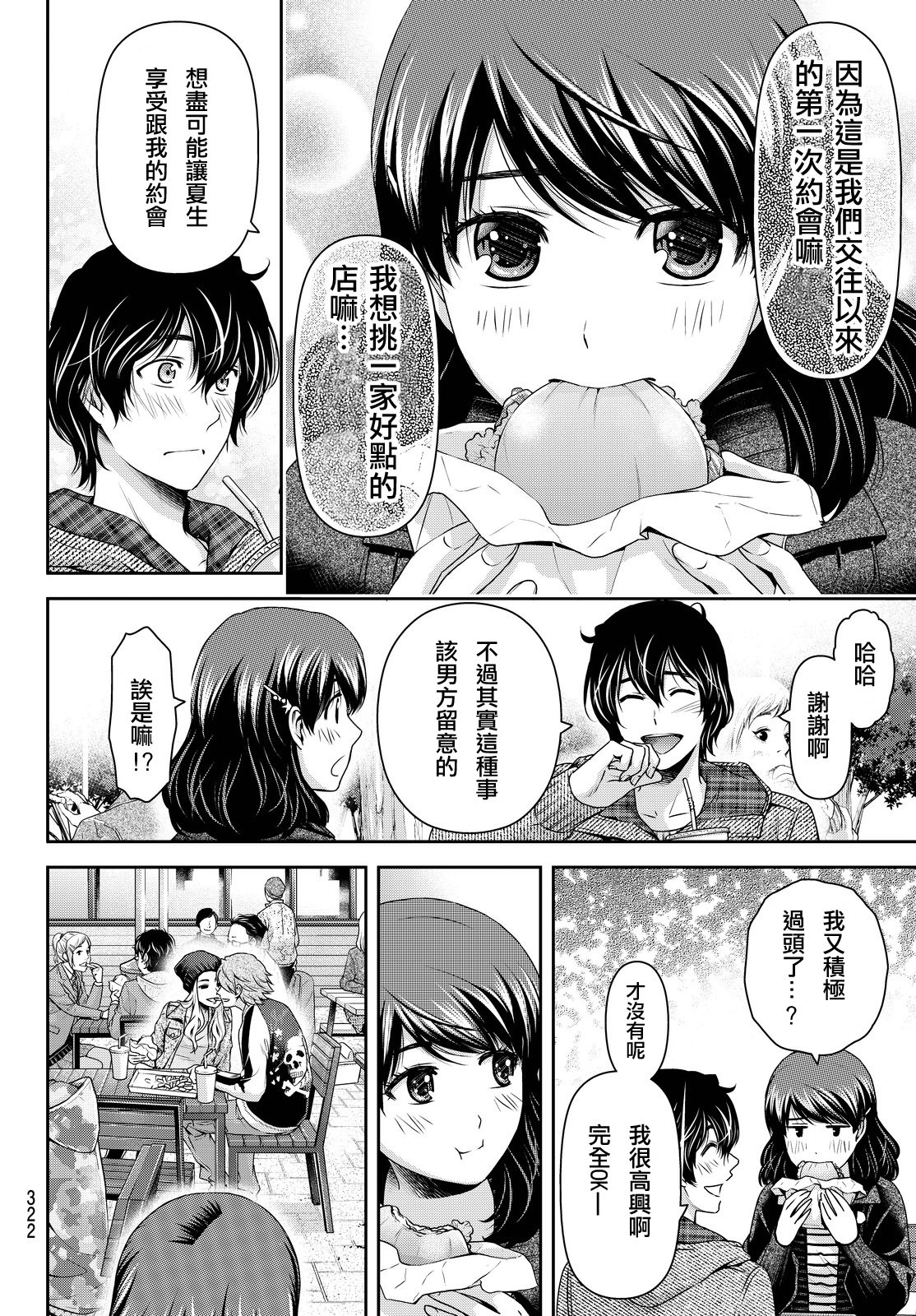 家有女友: 121話 - 第6页