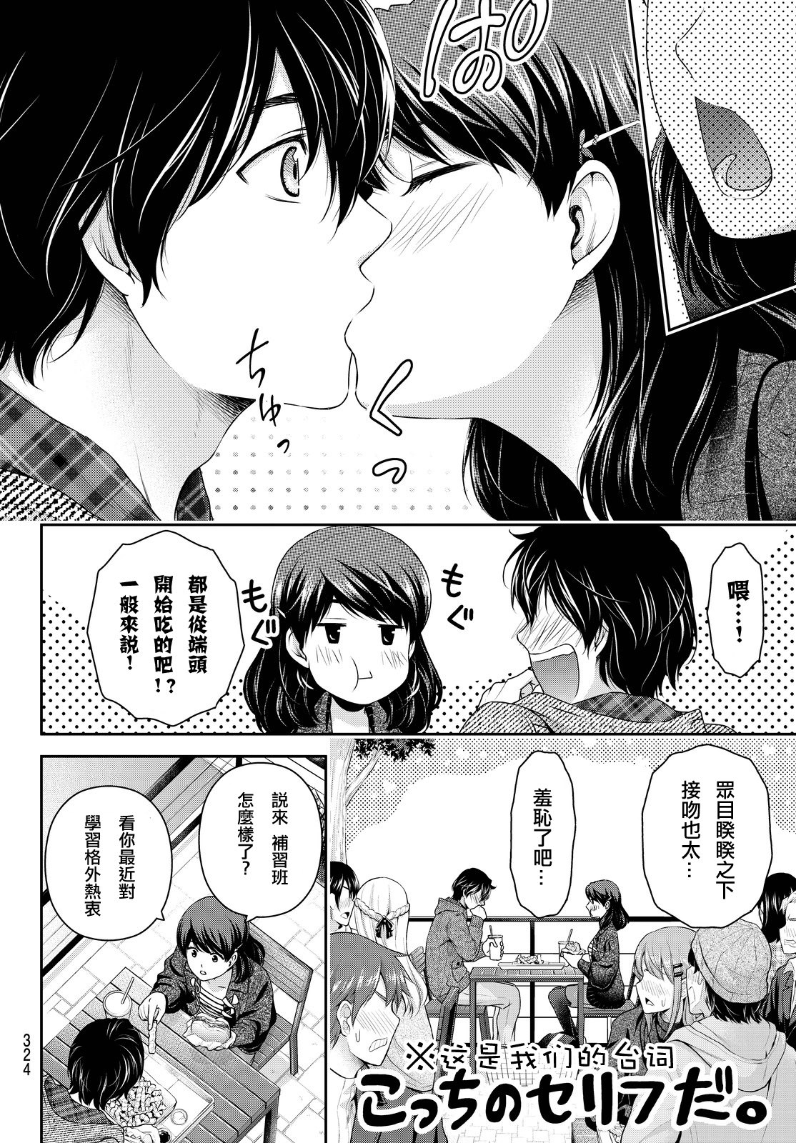 家有女友: 121話 - 第8页