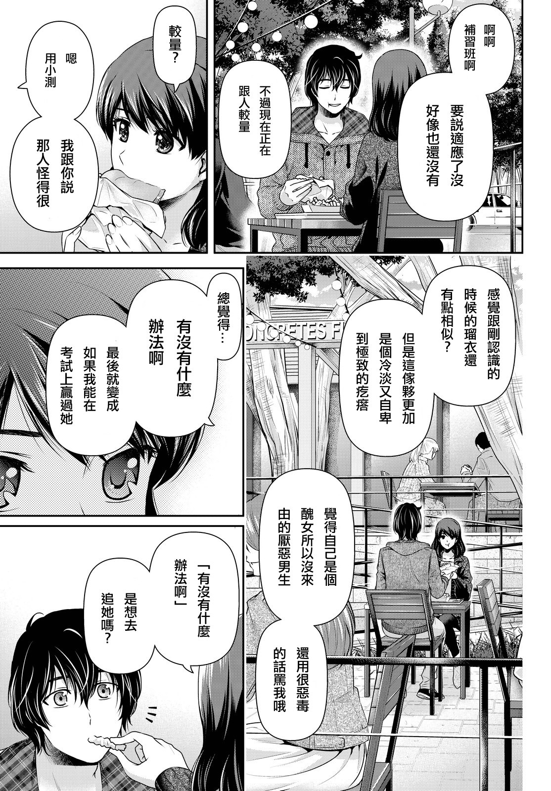 家有女友: 121話 - 第9页