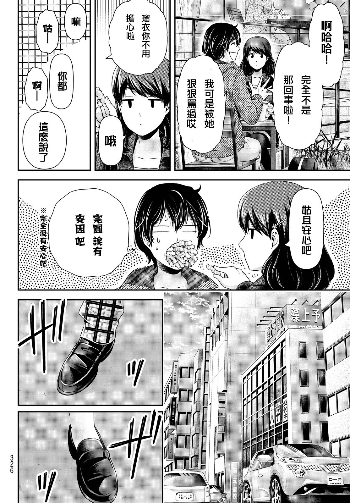 家有女友: 121話 - 第10页