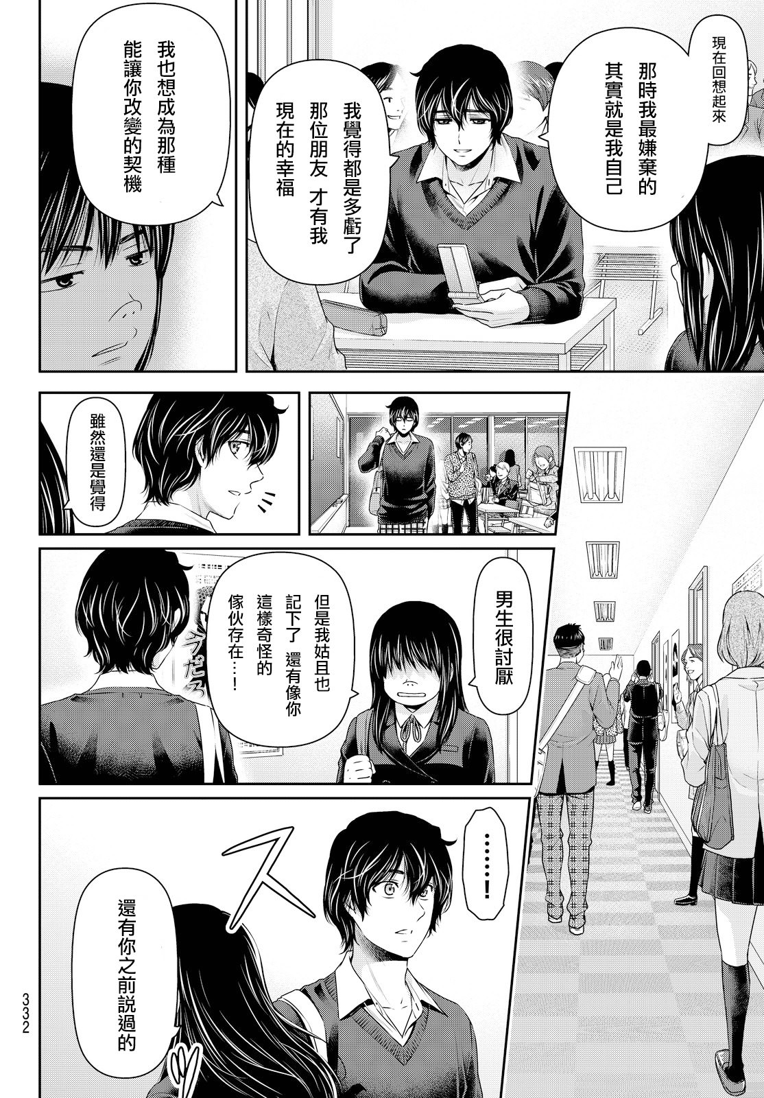 家有女友: 121話 - 第16页