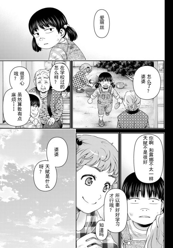 家有女友: 122話 - 第3页