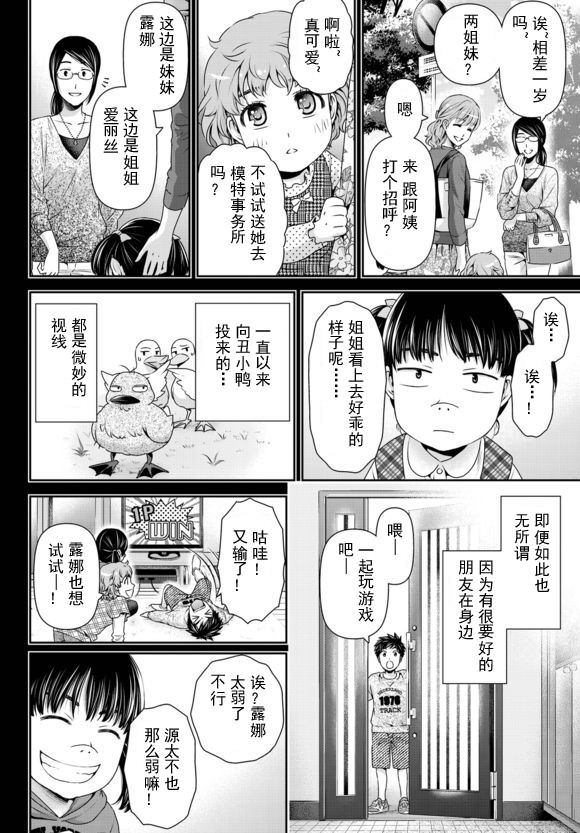 家有女友: 122話 - 第4页