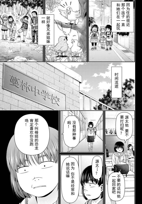 家有女友: 122話 - 第5页