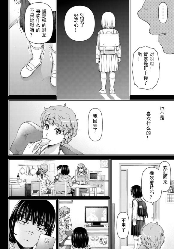 家有女友: 122話 - 第6页