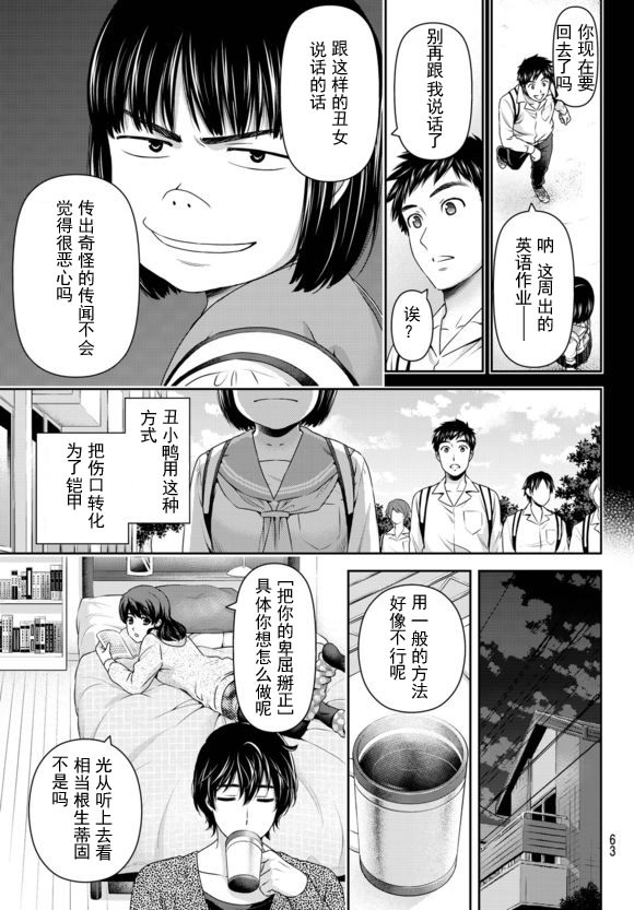 家有女友: 122話 - 第9页