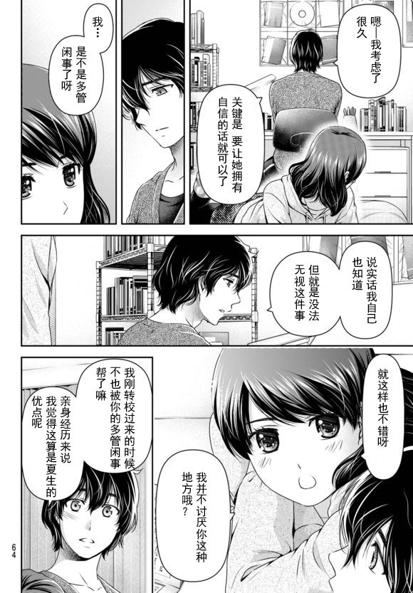 家有女友: 122話 - 第10页