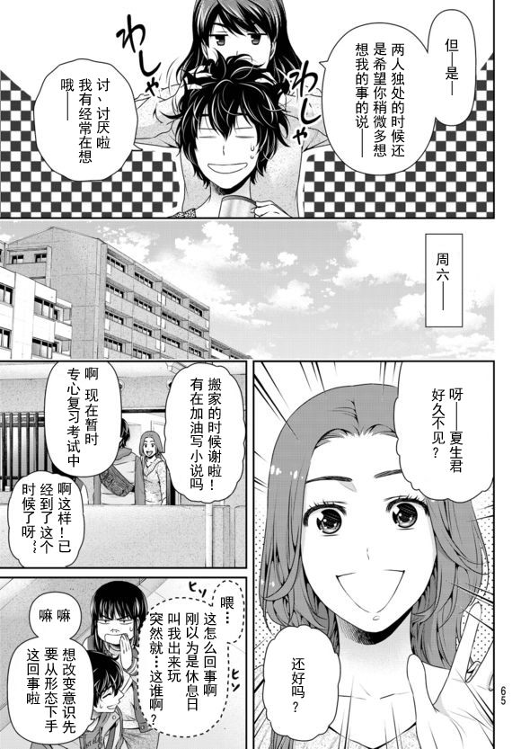 家有女友: 122話 - 第11页