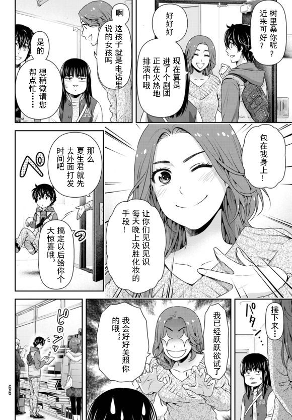 家有女友: 122話 - 第12页