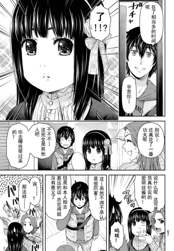 家有女友: 122話 - 第13页