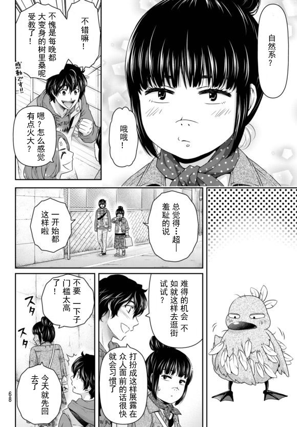 家有女友: 122話 - 第14页