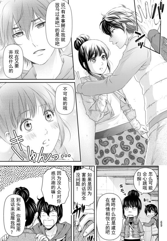 家有女友: 122話 - 第15页