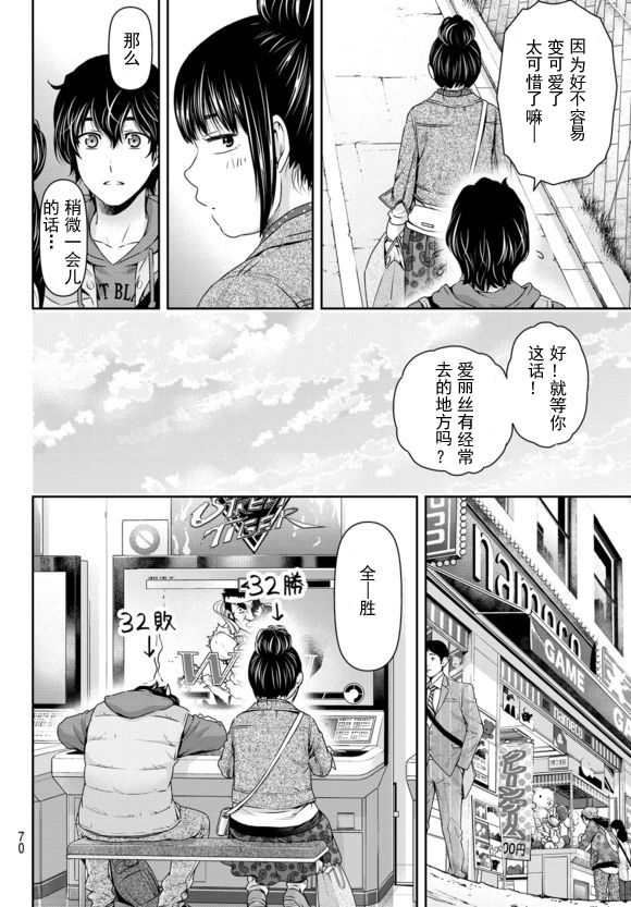 家有女友: 122話 - 第16页