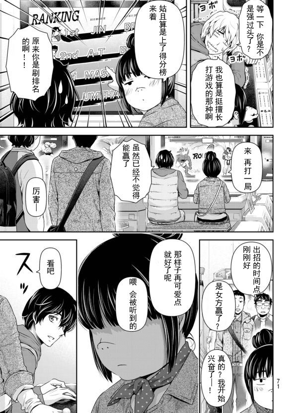 家有女友: 122話 - 第17页