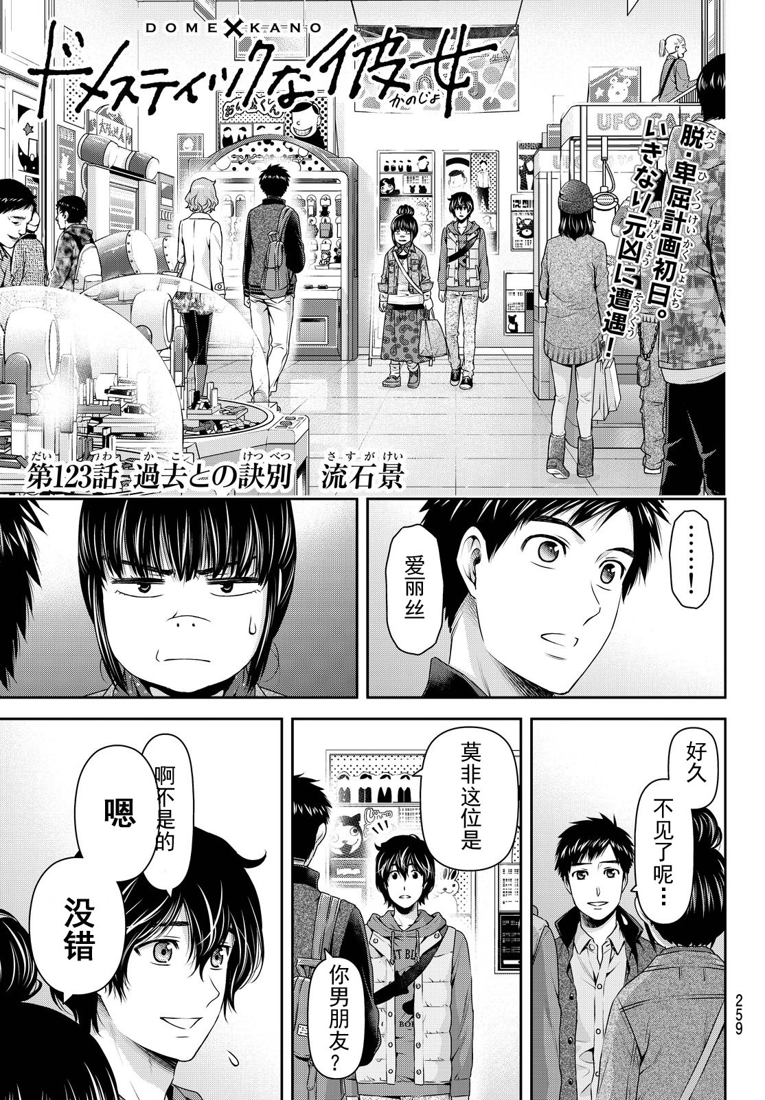 家有女友: 123話 - 第1页